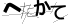 CAPTCHA